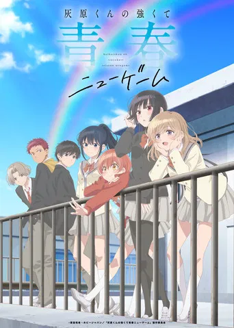 Regarder Haibara’s Teenage New Game+ en streaming complet