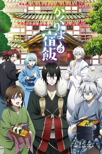 Regarder Kakuriyo -Bed & Breakfast for Spirits- en streaming complet