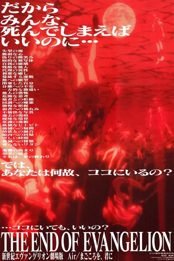 Regarder The End of Evangelion en streaming complet